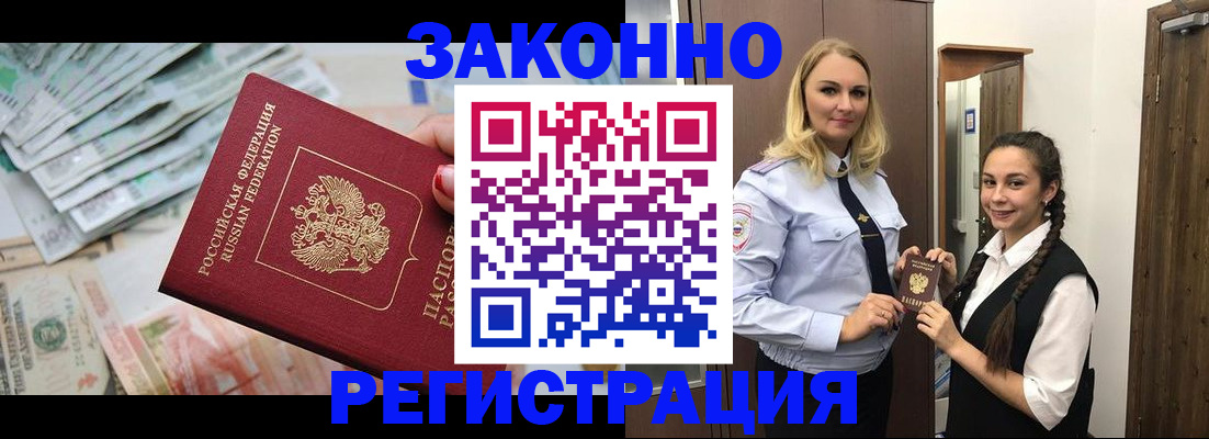 временная регистрация в Хабаровске