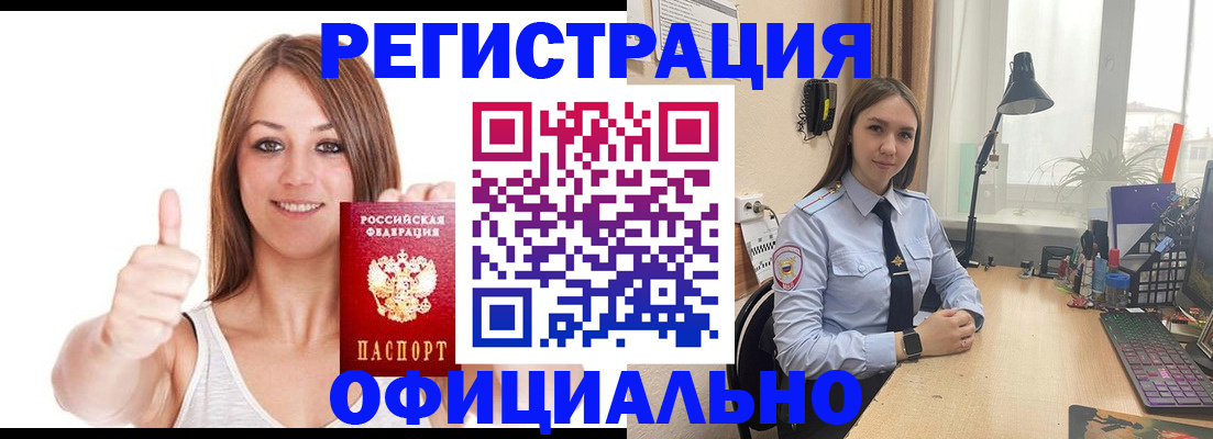 купить прописку в Хабаровске