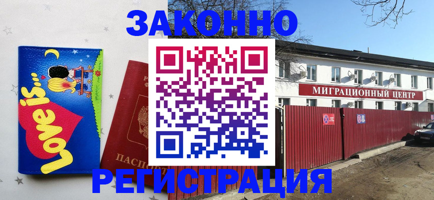 регистрация в Хабаровске