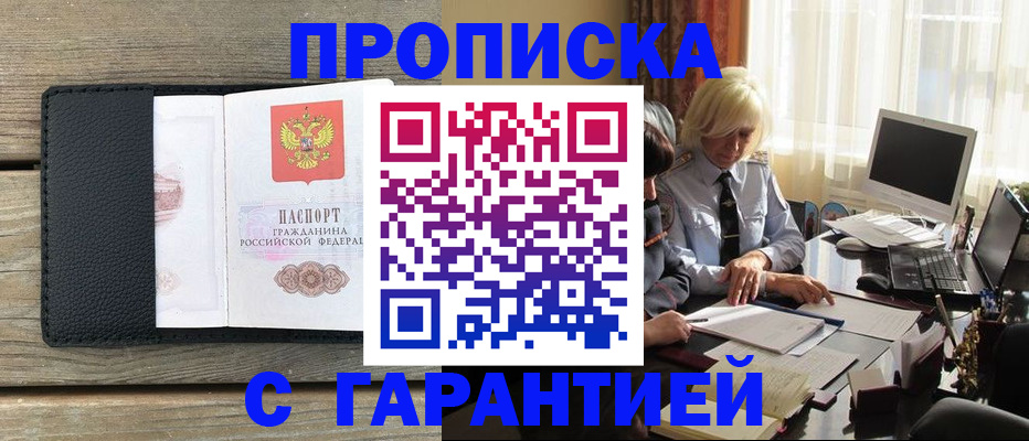временная регистрация для школы в Хабаровске