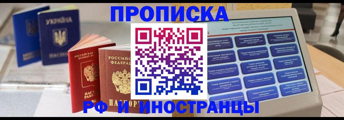 пропишу в квартире в Хабаровске