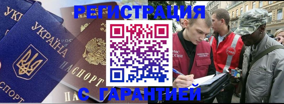 прописка в Хабаровске
